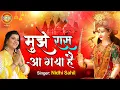 Lagu मुझे रास आ गया | Mujhe Raas Aa Gaya | Nidhi Sahil | Mata Rani Bhajan | Shraddha Bhakti