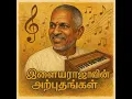 Lagu Poovizhi Vaasalil | K. J. Yesudas, Janaki | Ilayaraja's ARPUTHANGAL #80stamilsongs #ilayaraja #song