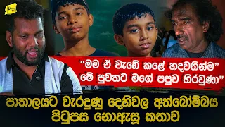 "ලොකු පුතා ඉගෙන ගත්තේ ලෝයර් කෙනෙක් වෙන්න" පාතාලයට වැරදුන දෙහිවල ඛේදවාචකය පිටුපස කතාව @wanesatv