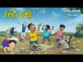 Download Lagu Natia Comedy Part 483 || Tanka Barsha