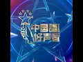 红日 (Live和声伴奏版)