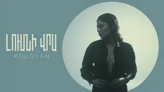 Koloyan - Arevin Mot