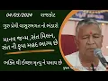 Download Lagu 04/03/2024 || Rajkot ||  Bhajan Satsang || Jayantirambapa