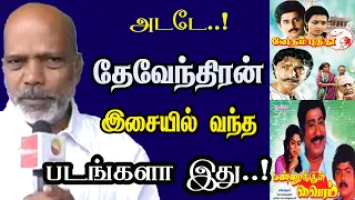  devendran hit song details 