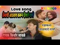 Download Lagu किशोर जावळे love song प्रेमाची आठवण करून देणारे गाणे kk banjo