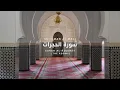 Download Lagu Surah Al-Hujurat Suleiman al-Mali | سورة الحجرات سليمان المالي