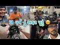Lagu Miss you 😢 | 🏍️ નઈ ઇમોશન છે 🥹 #familyvlog #vlog 