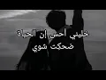 لما تكوني - حسام السيلاوي( كلمات )