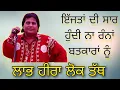 Download Lagu LABH HEERA ਇੱਜ਼ਤਾਂ ਦੀ ਸਾਰ ਹੁੰਦੀ ਨਾ ਰੰਨਾਂ ਵਤਕਾਰਾਂ ਨੂੰ LIVE SHOW 2023 | AMAN AUDIO