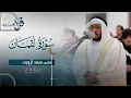 صلاة القيام ليلة ٢٦ رمضان || الشيخ سعد أزويت || مسجد التلاوة - الشارقة