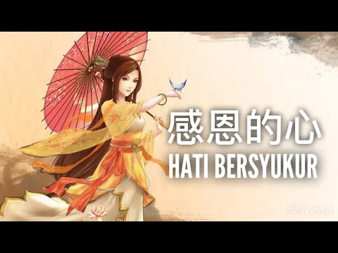 Download MP3 Gan En De Xin 感恩的心 [ HATI BERSYUKUR ] Lagu Mandarin Subtitle Indonesia - Lirik Terjemahan