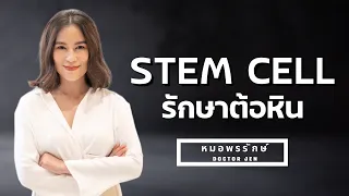 ปัจจุบันการปลูกถ่ายสเต็มเซลล์เพื่อรักษาต้อหินมีความท้าทายอะไรบ้าง