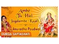 Navratri Aarti - Ambe Tu Hai Jagdambe Kali by Anuradha Paudwal Nupur