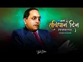 Download Lagu Savidhan Din Whatsapp Status 2022 | 26 November | Dr Babasaheb ambedkar Status | संविधान दिन | 💙💫