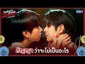 'สัญญา' ว่าจะไม่เป็นอะไร | ไหนใครว่าพวกมันไม่ถูกกัน Head 2 Head EP.9