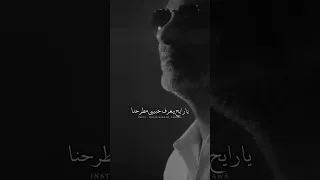 يا رايح قول لحبيبي اشتقنا    فضل شاكر   دندنها