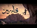 El Joker - Adreen l الجوكر - قادرين