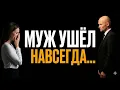 5 признаков, что мужчина уходит НАВСЕГДА