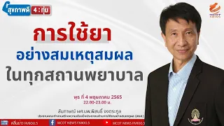 ทำไมการใช้ยาฟ้าทะลายโจรไม่ทำให้เกิดปัญหาเชื้อดื้อยา