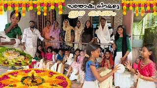 🌺ഇത് ഒരു ഒന്നൊന്നര ഓണം 🔥ആയിരുന്നു ✨എല്ലാരും ഒരുമിച്ചു എന്ത് രസം ആയിരുന്നു 😘