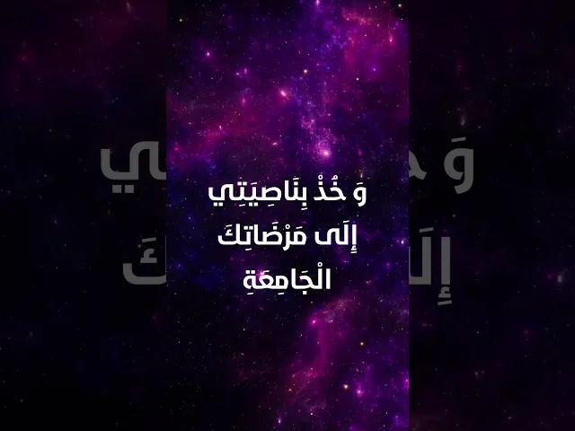 ⁣دعاء اليوم التاسع من شهر رمضان #رمضان #رمضان_الكريم