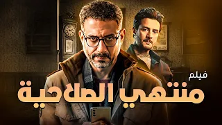 حصريا ولاول مرة عرض فيلم منتهي الصلاحية بطولة محمد فراج أحمد الفيشاوي 