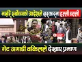 Download Lagu भर्खरै सर्बोच्चको आदेशपछि सरकारमा हली चल्ली, गेट अगाडी वलिकले देखाए प्रमाण
