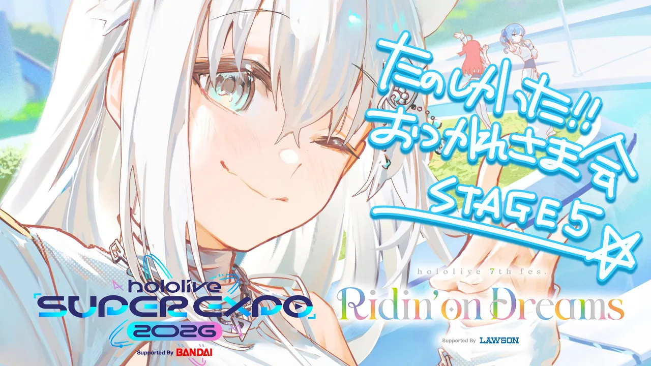 【応援枠】hololive SUPER EXPO 2026＆hololive 7th fes.お疲れ様でした！