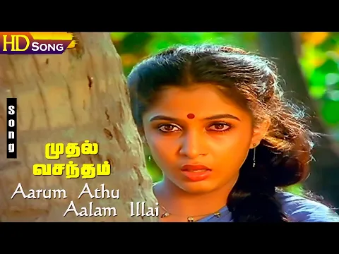 Aarum Athu Aalam Illai Female - YouTube