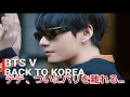 Download Lagu LIVE🔴 BTS V leaves Paris ✈️ The world is in tears as he returns home after the Celine show 😭 | Ta...