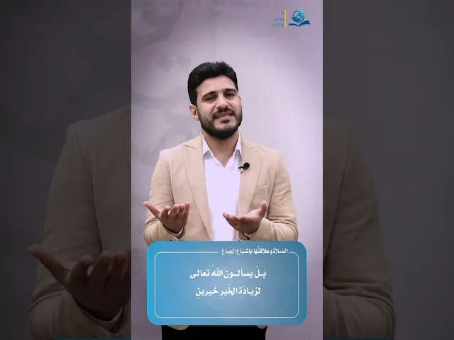 ⁣الصلاة و علاقتها بإشباع الجياع