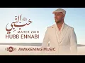Download Lagu Maher Zain - Hubb Ennabi (Loving the Prophet) | Official Blurred Lyic Video | ماهر زين - حب النبي