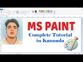 Paint Complete Tutorial in Kannada How to use MS-Paint Microsoft Paint GANAKALOKA