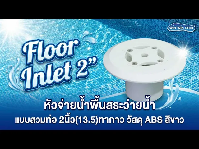 Standard Floor Inlet สีขาวแบบสวมในท่อ  2 นิ้ว(13.5)ทากาว วัสดุ ABS สีขาว