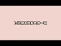 【歌詞】陳零九Nine Chen—請你別愛我