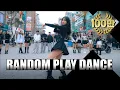 Download Lagu KPOP RANDOM PLAY DANCE BY REAL KPOP DANCER [KPOP IN PUBLIC]