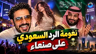 نعومة الرد على صنعاء في السعودية  شي غريب     دندنها