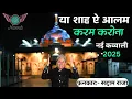 Download Lagu Ya Shah E Alam Karam Karona | New Qawwali 2025 | Saddam Raja | Nawab Audio.