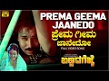 Download Lagu Prema Geema Jaanedo Video Song [HD] | Bannada Gejje | V Ravichandran, Amala | Hamsalekha