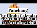 Drik panchang ll ll ll ll ll
