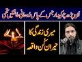 Lagu An Parh Chokidar Jis Key Pas Roohani Takatian Thi | Shocking Story | Nasir Iftikhar