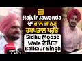 Download Lagu Rajvir Jawanda ਦਾ ਹਾਲ ਜਾਨਣ ਹਸਪਤਾਲ ਪਹੁੰਚੇ Sidhu Moose Wala ਦੇ ਪਿਤਾ Balkaur Singh