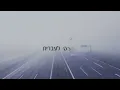 Lonely Without You - Lloyiso | מתורגם לעברית