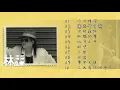 【Official Audio Video】林良樂-《冷井情深》專輯