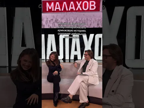 МЕХРОНА И МАЛАХОВ 😳