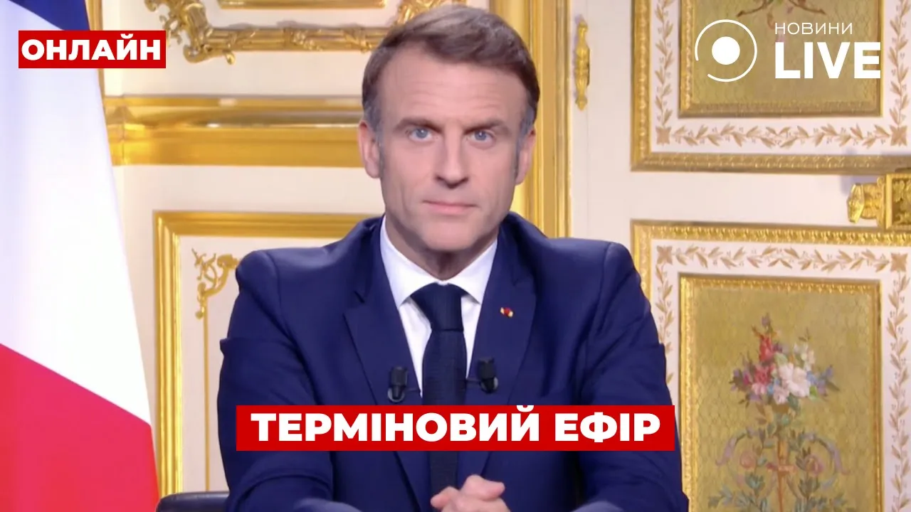 Резкое заявление Макрона о РФ и предложение ЕС — эфир День.LIVE