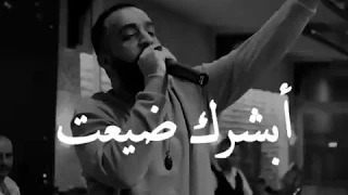 ابشرك ضيعت انسان مسلم روحه بيدك كان 