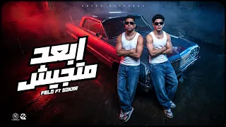                                             فارس سكر وفيلو   ابعد متجيش دندنها