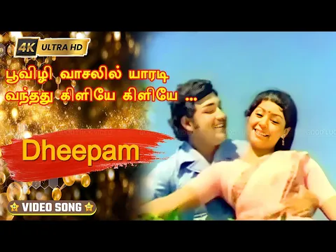 Poovizhi Vaasalil - YouTube