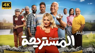 فيلم المستريحه بطولة ليلي علوي بيومي فؤاد HD 